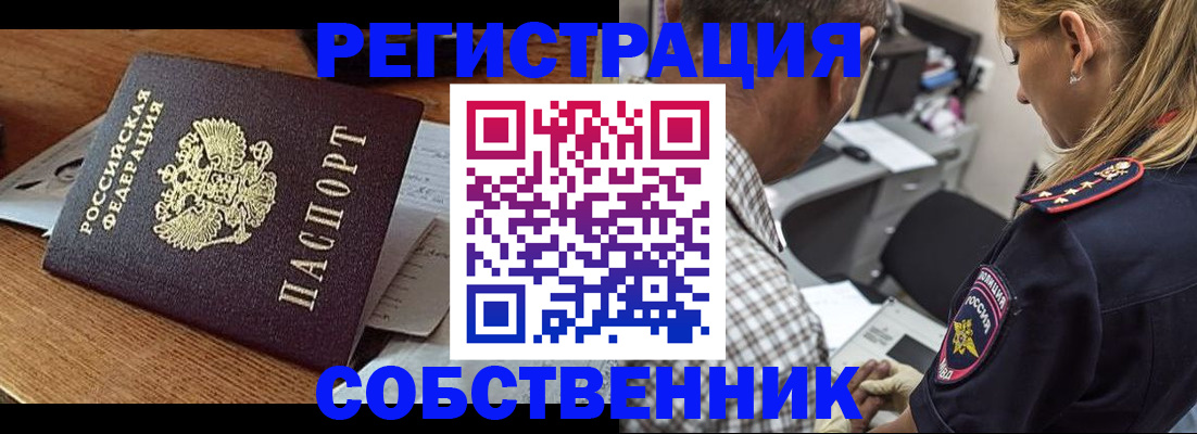 прописка 2025 в Углегорске